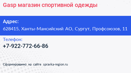 Нажмите, чтобы скачать визитку Gasp магазин спортивной одежды - визитка