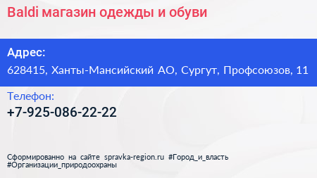 Нажмите, чтобы скачать визитку Baldi магазин одежды и обуви - визитка