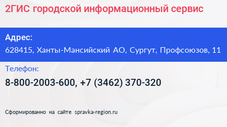 2ГИС городской информационный сервис - визитка