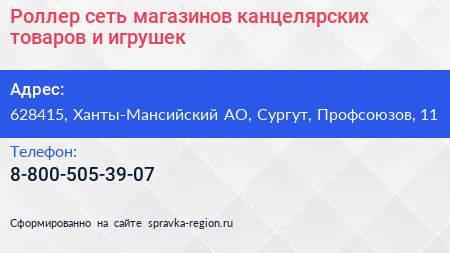 Нажмите, чтобы скачать визитку Роллер сеть магазинов канцелярских товаров и игрушек - визитка
