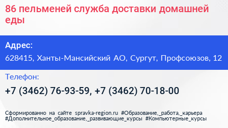 86 пельменей служба доставки домашней еды - визитка