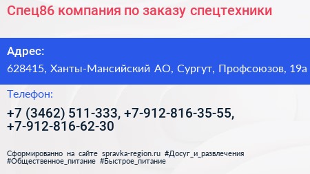 Спец86 компания по заказу спецтехники - визитка