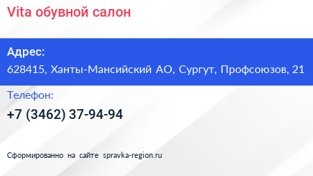 Нажмите, чтобы скачать визитку Vita обувной салон - визитка