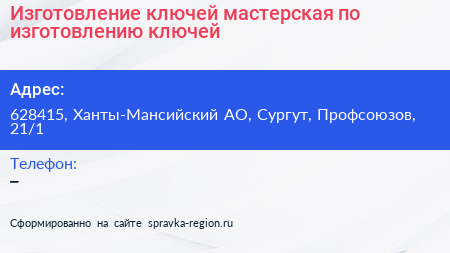 Изготовление ключей мастерская по изготовлению ключей - визитка