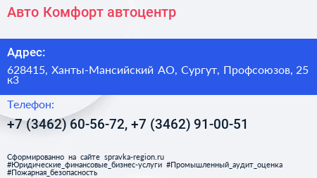 Авто Комфорт автоцентр - визитка