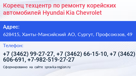 Кореец техцентр по ремонту корейских автомобилей Hyundai Kia Chevrolet - визитка