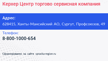 Нажмите, чтобы скачать визитку Керхер Центр торгово сервисная компания - визитка