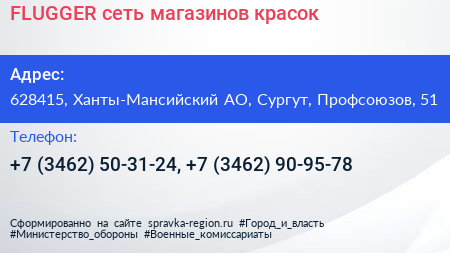 FLUGGER сеть магазинов красок - визитка