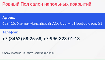 Ровный Пол салон напольных покрытий - визитка