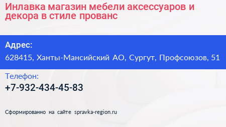 Нажмите, чтобы скачать визитку Инлавка магазин мебели аксессуаров и декора в стиле прованс - визитка