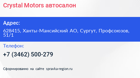 Crystal Motors автосалон - визитка