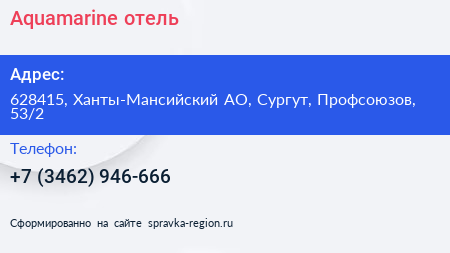 Нажмите, чтобы скачать визитку Aquamarine отель - визитка