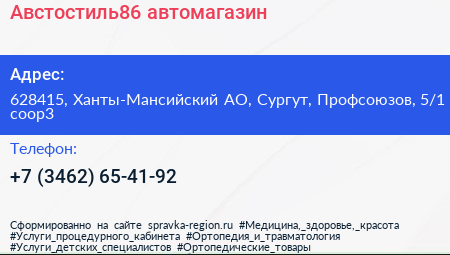 Австостиль86 автомагазин - визитка