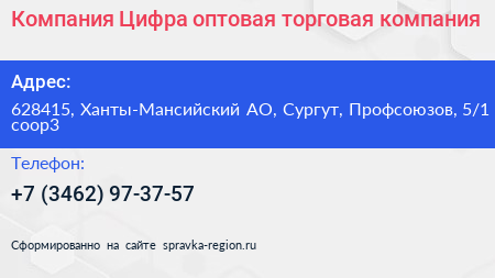 Нажмите, чтобы скачать визитку Компания Цифра оптовая торговая компания - визитка