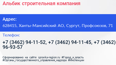 Альбик строительная компания - визитка