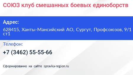 Нажмите, чтобы скачать визитку СОЮЗ клуб смешанных боевых единоборств - визитка