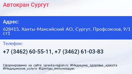 Автокран Сургут - визитка