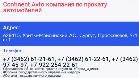 Continent Avto компания по прокату автомобилей - визитка