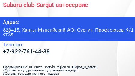 Subaru club Surgut автосервис - визитка