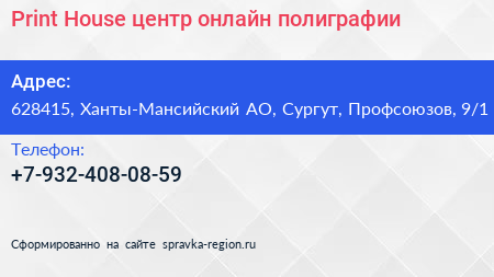 Print House центр онлайн полиграфии - визитка