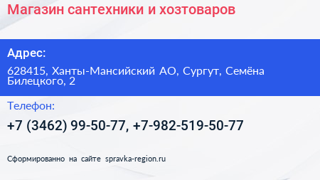 Магазин сантехники и хозтоваров - визитка