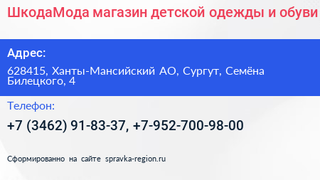 ШкодаМода магазин детской одежды и обуви - визитка