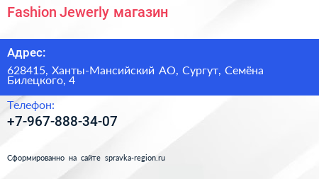 Нажмите, чтобы скачать визитку Fashion Jewerly магазин - визитка