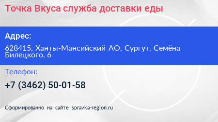 Точка Вкуса служба доставки еды - визитка