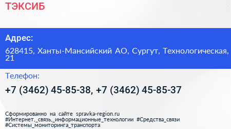 ТЭКСИБ - визитка