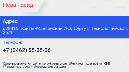 Нажмите, чтобы скачать визитку Нева трейд - визитка