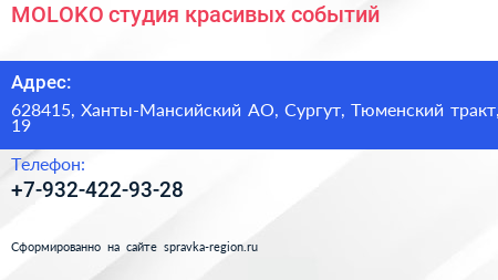 Нажмите, чтобы скачать визитку MOLOKO студия красивых событий - визитка