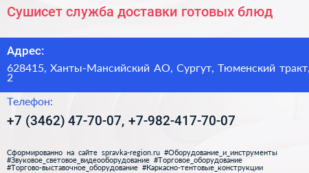 Сушисет служба доставки готовых блюд - визитка