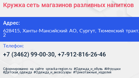 Кружка сеть магазинов разливных напитков - визитка