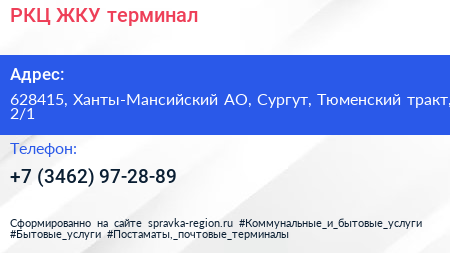РКЦ ЖКУ терминал - визитка
