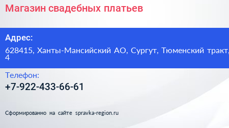 Нажмите, чтобы скачать визитку Магазин свадебных платьев - визитка