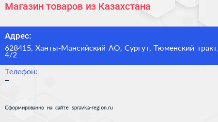 Магазин товаров из Казахстана - визитка