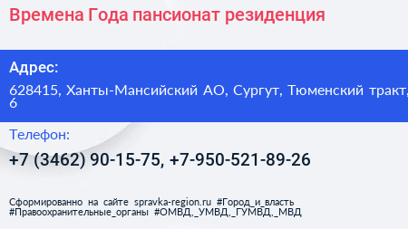 Времена Года пансионат резиденция - визитка