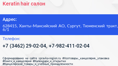 Keratin hair салон - визитка