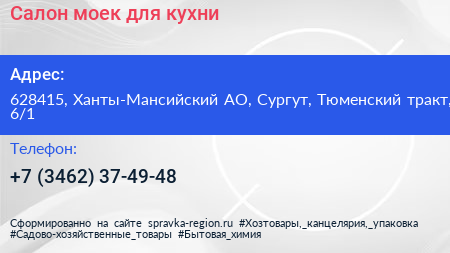 Салон моек для кухни - визитка