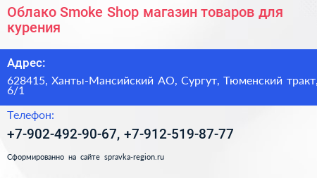 Облако Smoke Shop магазин товаров для курения - визитка