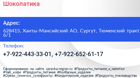 Нажмите, чтобы скачать визитку Шоколатика - визитка