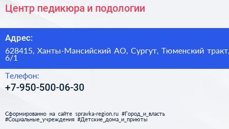 Центр педикюра и подологии - визитка