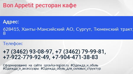 Bon Appetit ресторан кафе - визитка