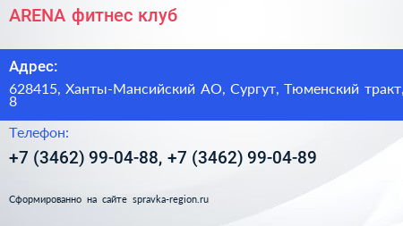 ARENA фитнес клуб - визитка