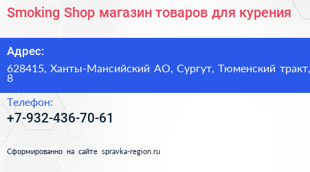 Smoking Shop магазин товаров для курения - визитка
