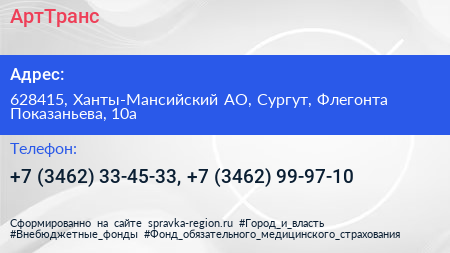 АртТранс - визитка