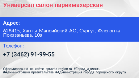 Универсал салон парикмахерская - визитка