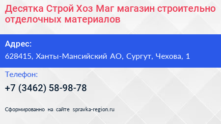 Нажмите, чтобы скачать визитку Десятка Строй Хоз Маг магазин строительно отделочных материалов - визитка