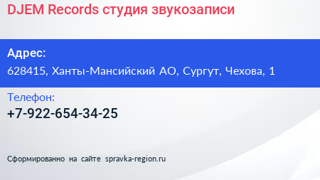 DJEM Records студия звукозаписи - визитка