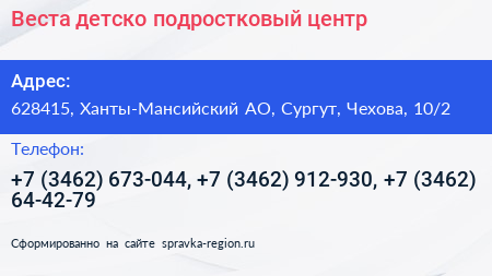 Веста детско подростковый центр - визитка